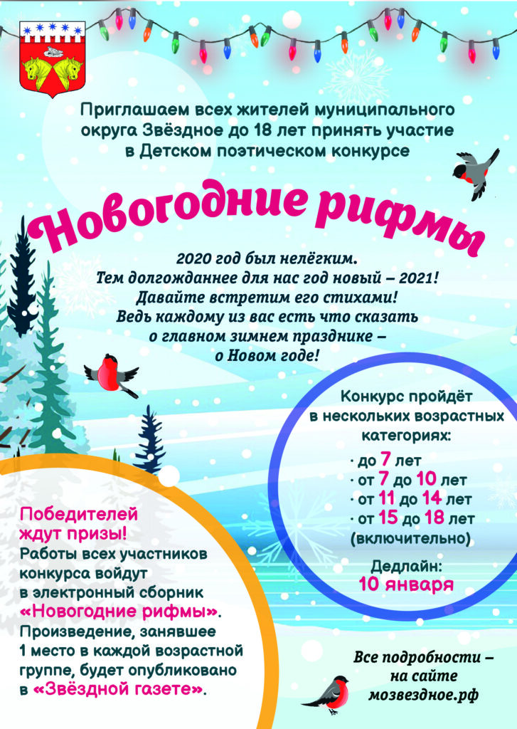 Детский поэтический конкурс "Новогодние рифмы"