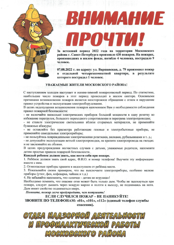 Пожарная безопасность