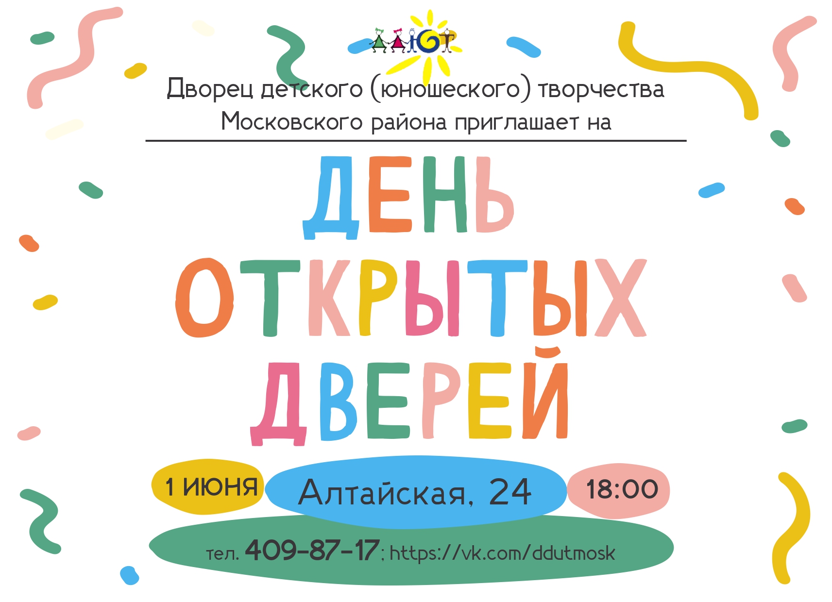 1 июня - День открытых дверей во Дворце детского (юношеского) творчества Московского района