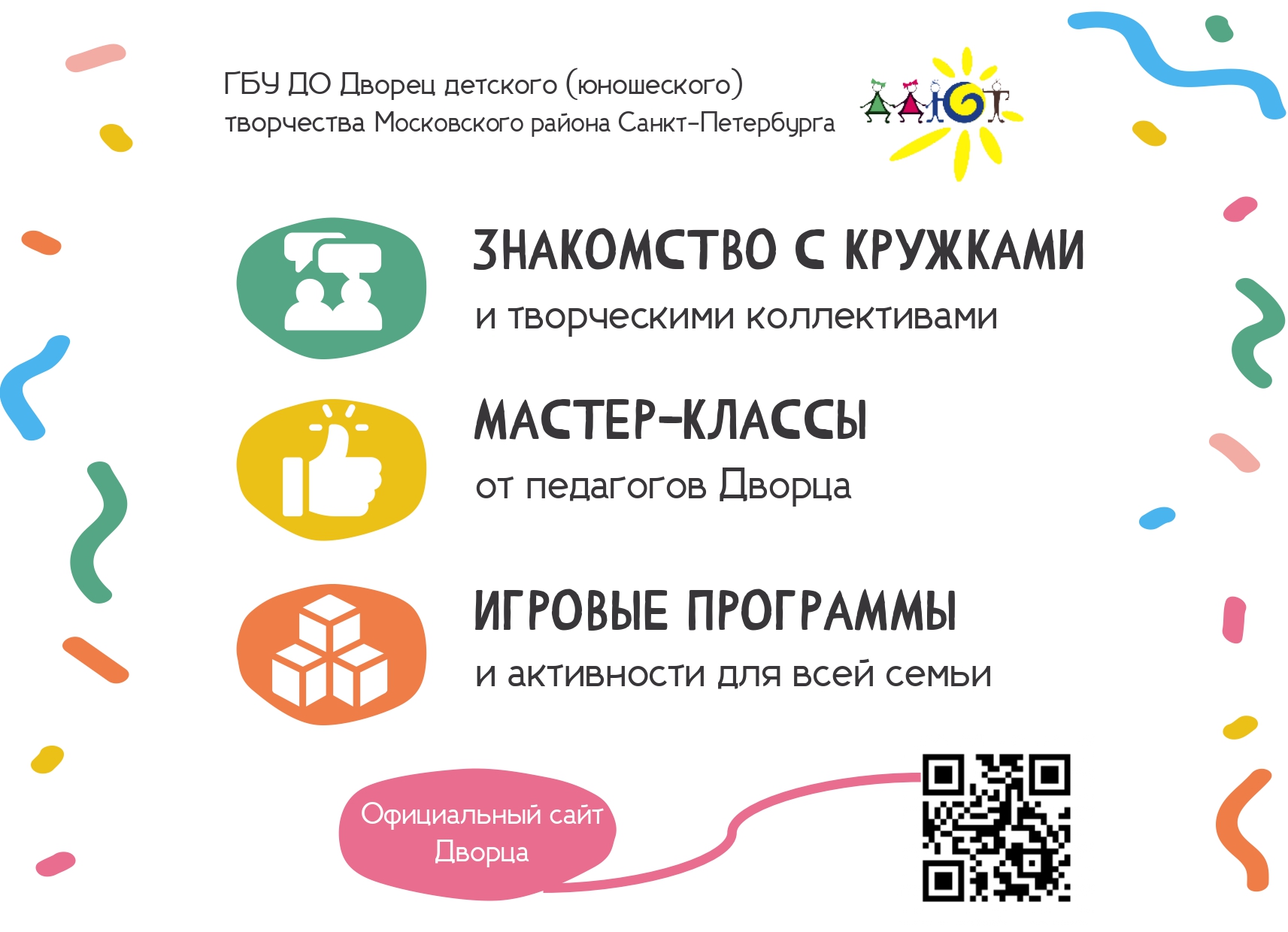1 июня — День открытых дверей во Дворце детского (юношеского) творчества Московского района