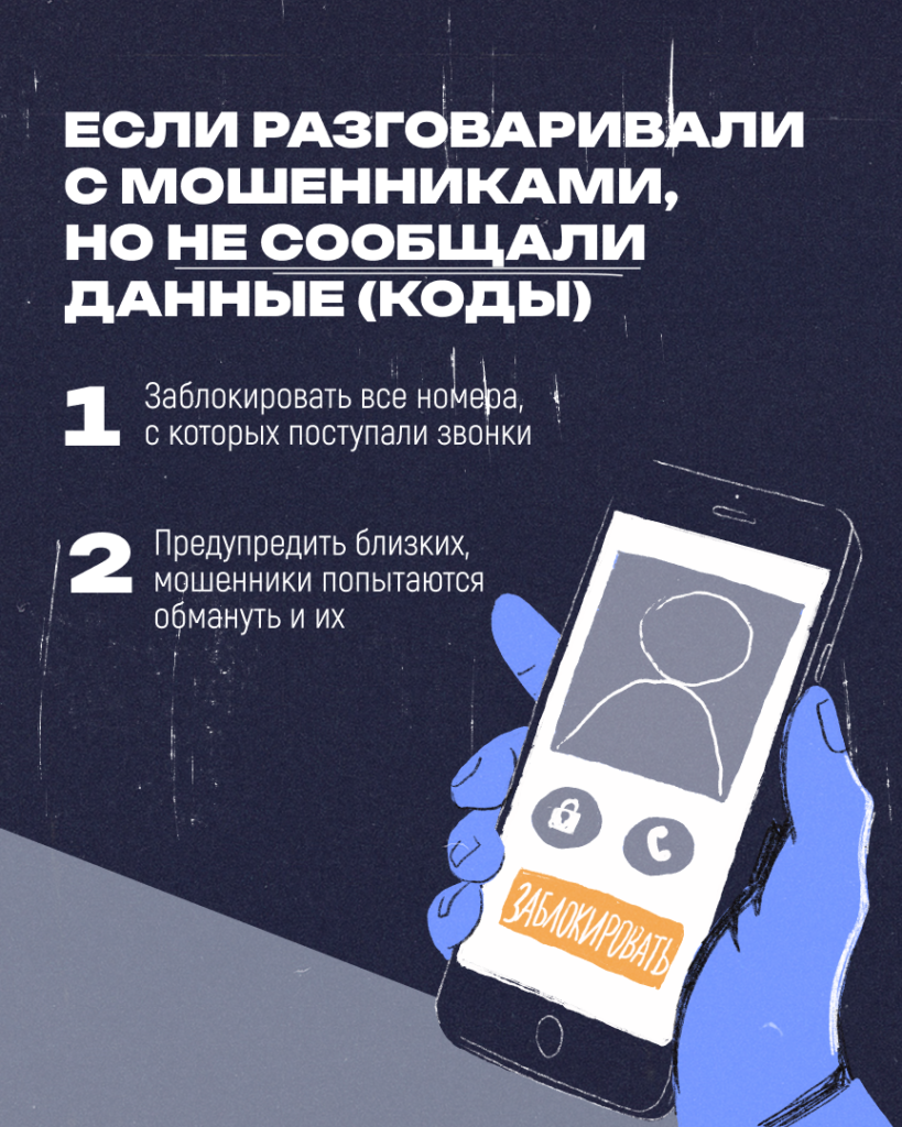 Осторожно, мошенники!