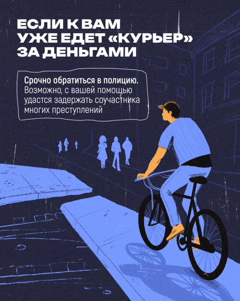 Осторожно, мошенники!