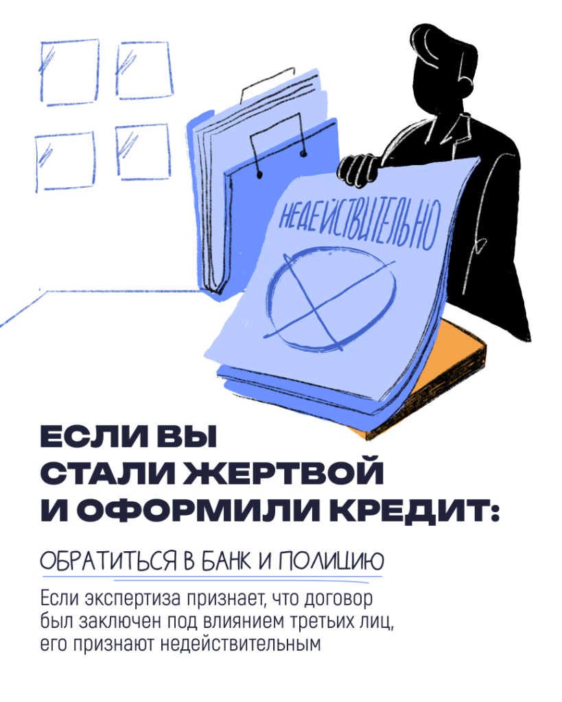 Осторожно, мошенники!