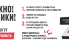 Осторожно, мошенники!