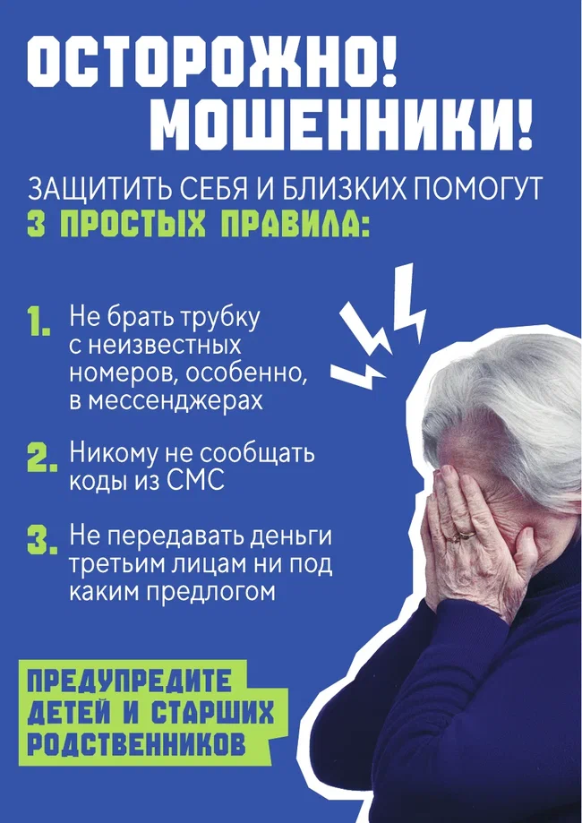 Осторожно, мошенники!