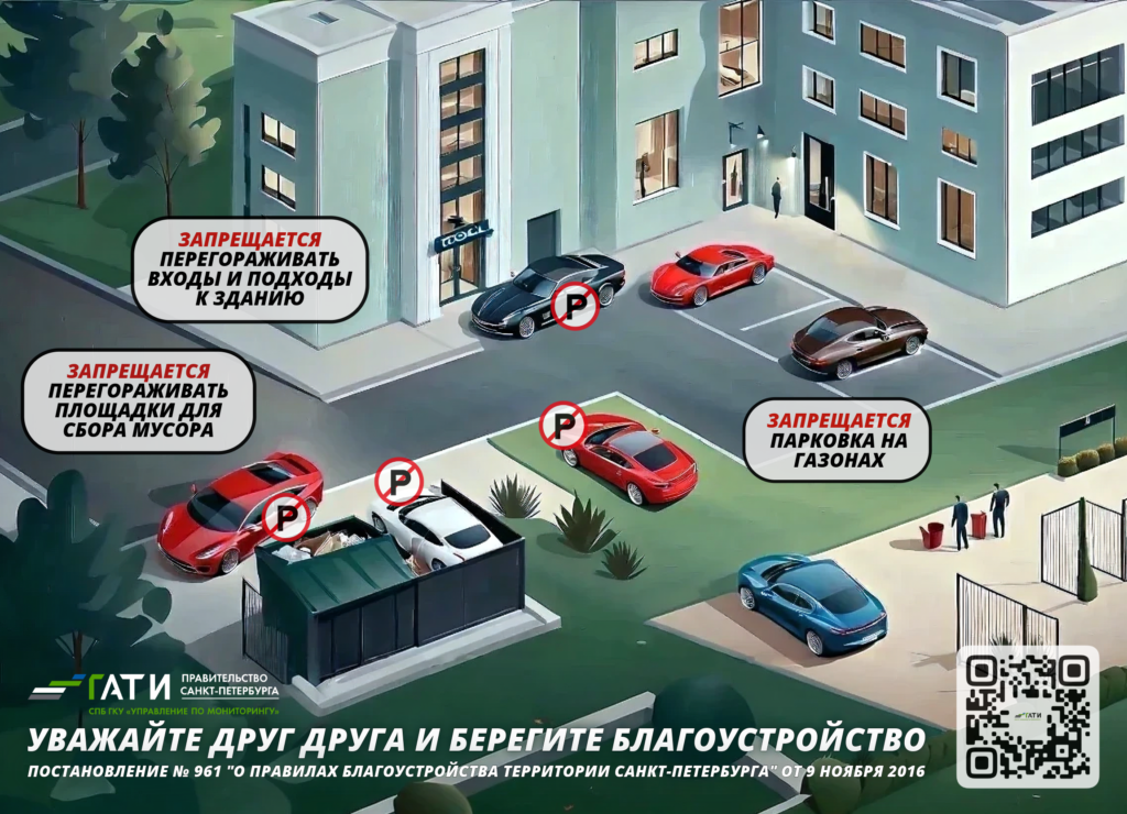 Любите Петербург - паркуйтесь правильно!