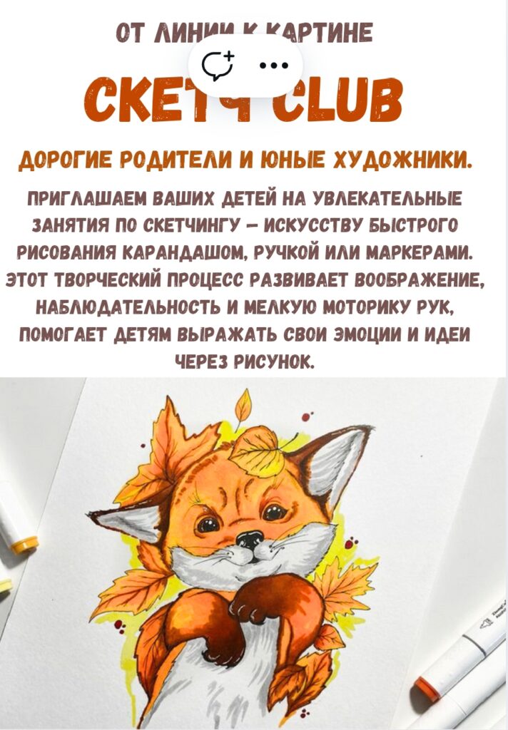 Приглашаем на занятия в "Скетчинг club"