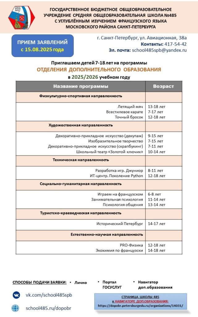 Приглашаем детей 7-18 лет на программы Отделения дополнительного образования детей в 2025-2026 учебном году