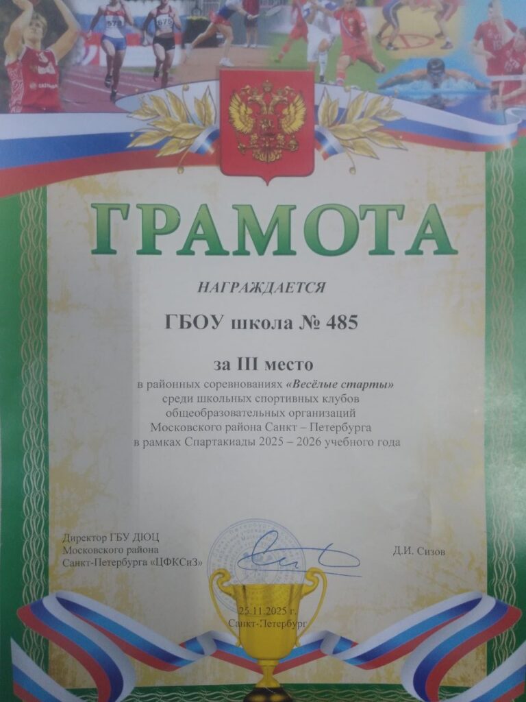 Поздравляем второклассников нашей школы с призовым местом районных спортивных соревнований «Веселые старты»