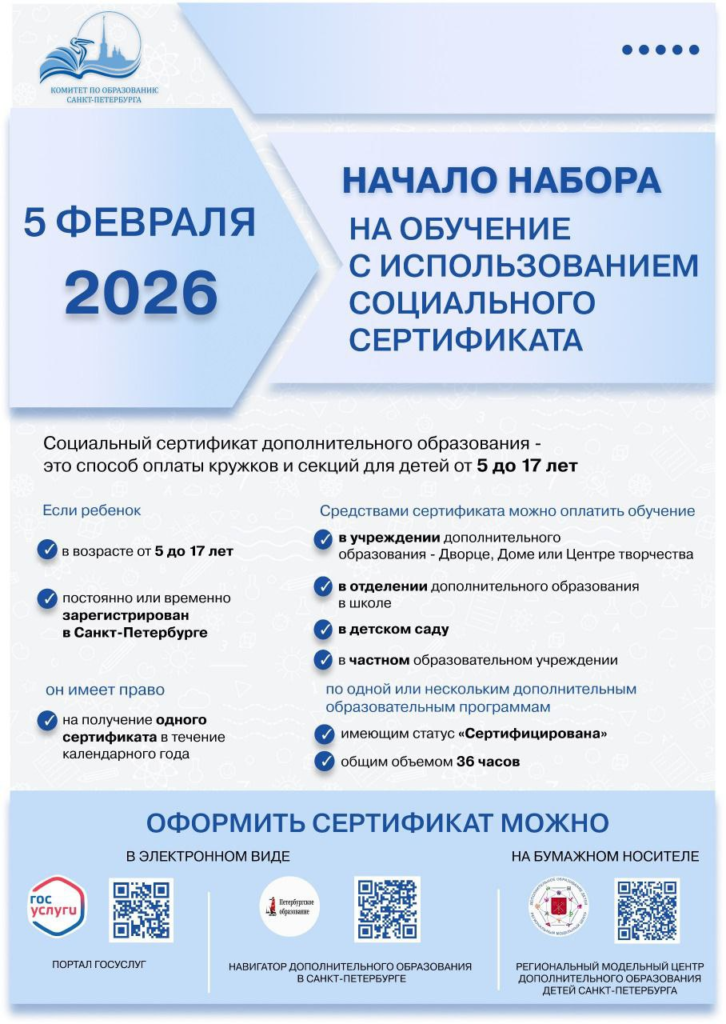 Внимание! Набор на программы дополнительного образования с использованием сертификата