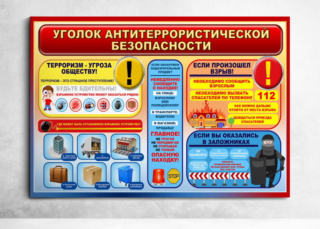 Безопасность