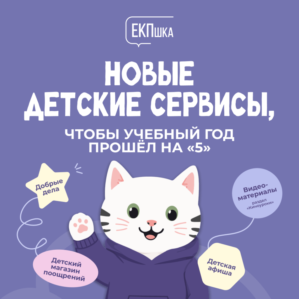 «ЕКПшка» — единая карта петербуржца для школьников: что нужно знать родителям