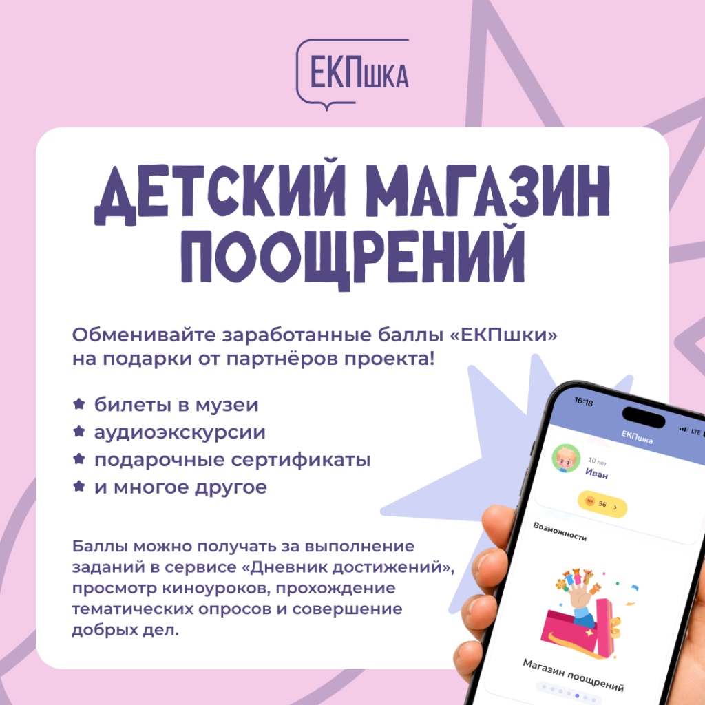 екпшка